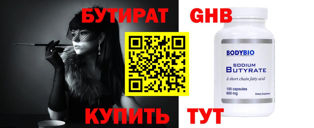 Бутират GHB  Вход с VPN  Кулебаки 