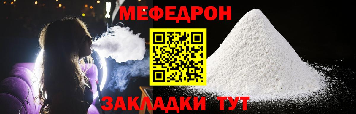Меф мяу мяу  Кулебаки