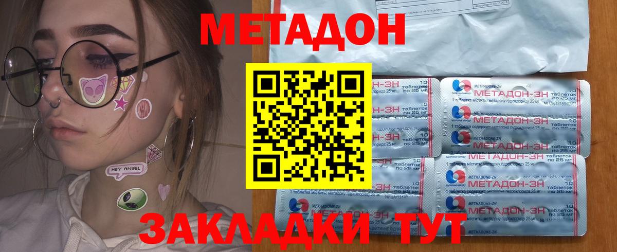 МЕТАДОН кристалл  МЕТАДОН methadone  Кулебаки  Вход с VPN 
